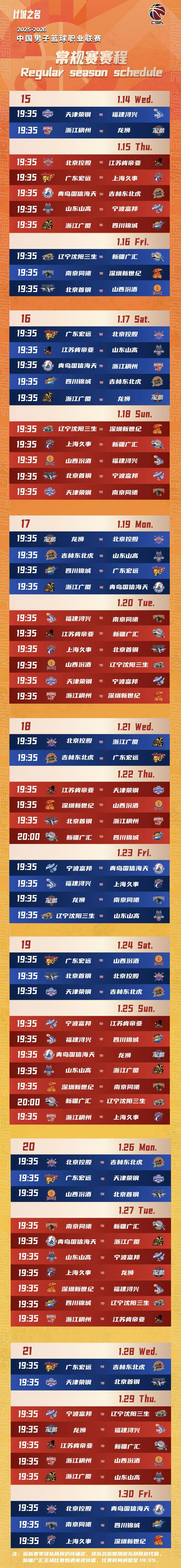 cba浙江稠州队赛程 cba浙江稠州队赛程